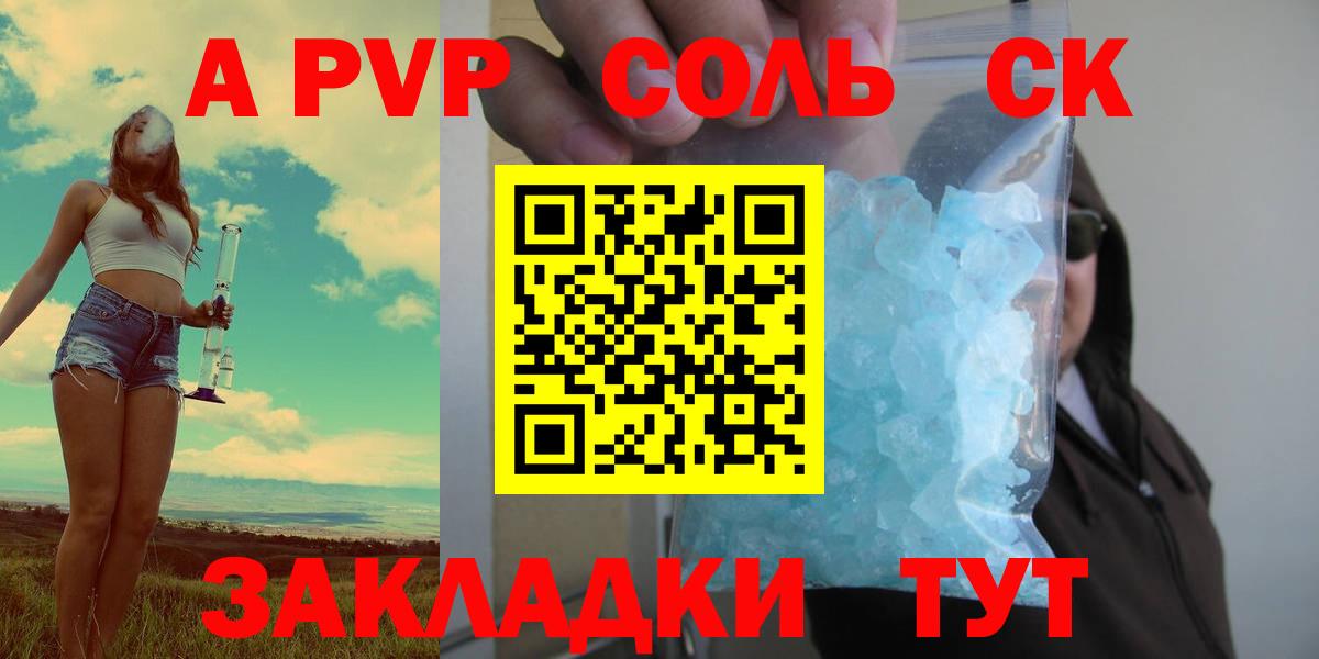 Alpha PVP Crystall Омск