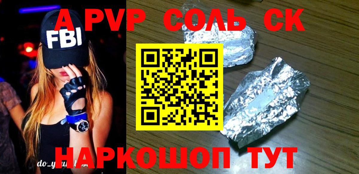 Alfa_PVP VHQ  APVP Соль  Омск  Alpha-PVP  Вход с VPN 