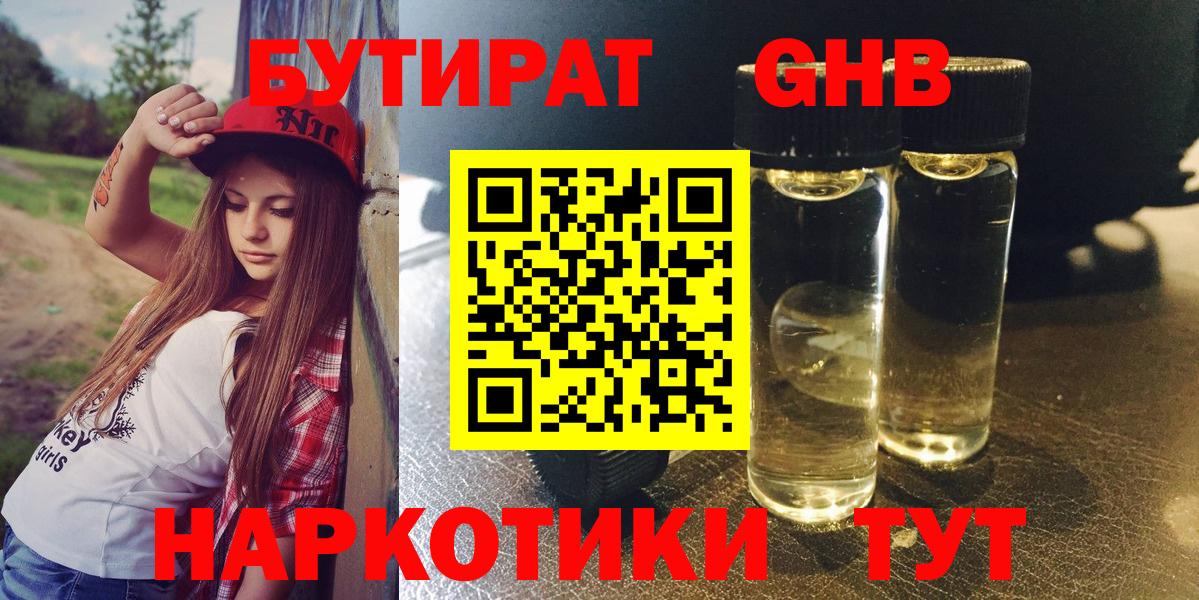 Бутират  Вход с VPN  Омск  БУТИРАТ оксана 