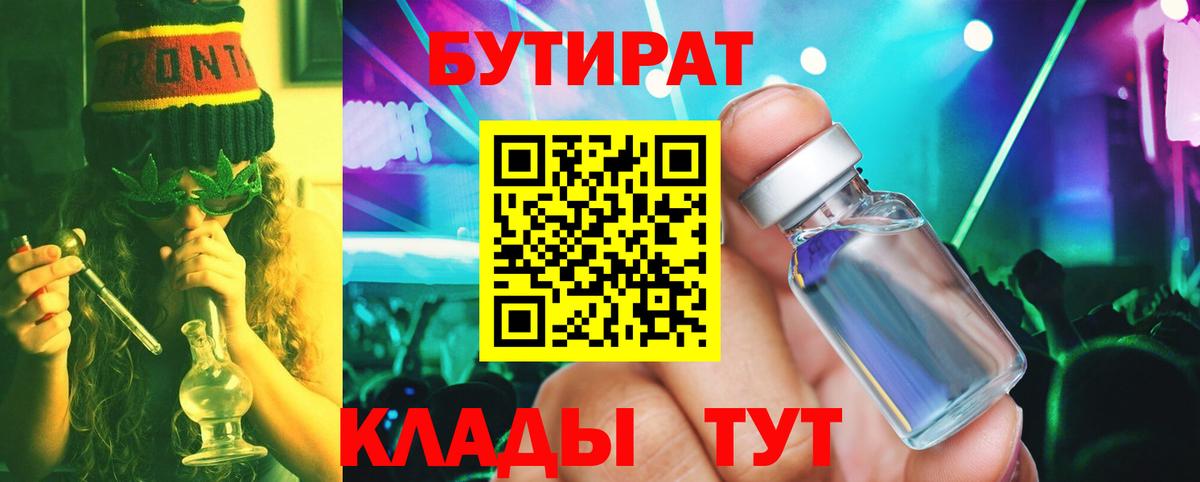БУТИРАТ GHB Омск