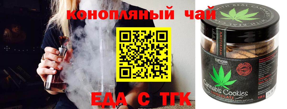 Печенье с ТГК марихуана Омск