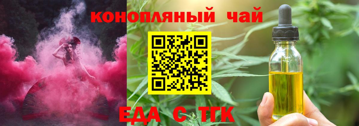 Омск  Еда ТГК конопля  Вход с VPN 