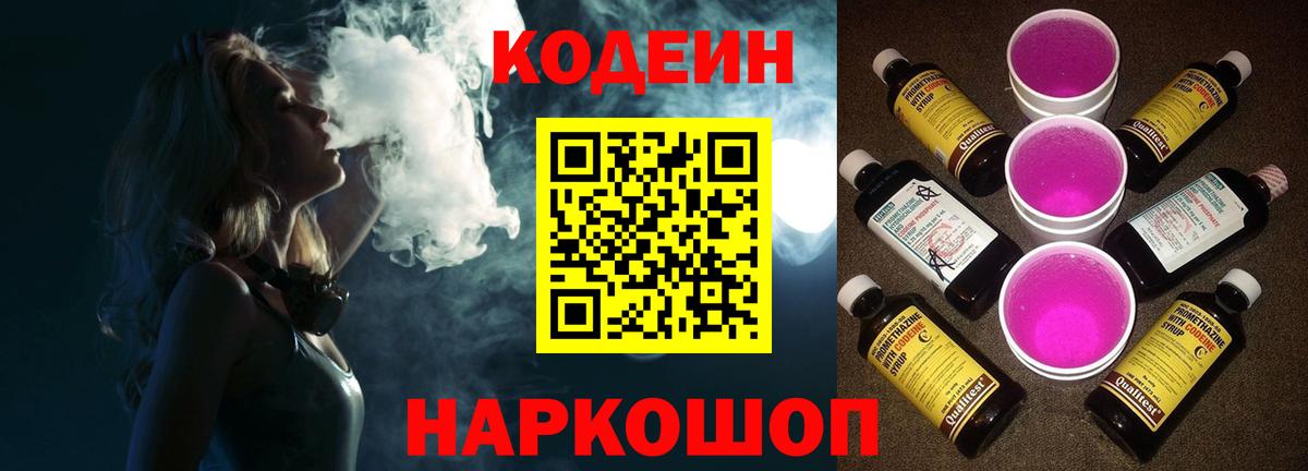Codein напиток Lean (лин)  Вход с VPN  Codein напиток Lean (лин)  Омск 