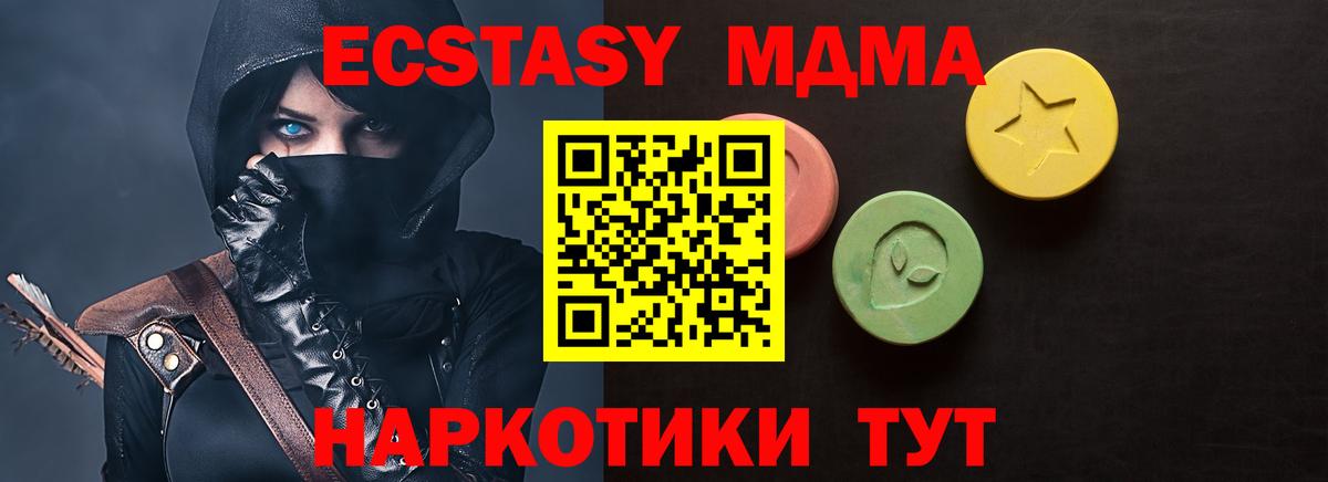 Омск  ЭКСТАЗИ 280мг  Экстази MDMA  Вход с VPN 