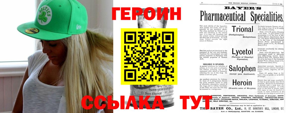 Героин герыч Омск