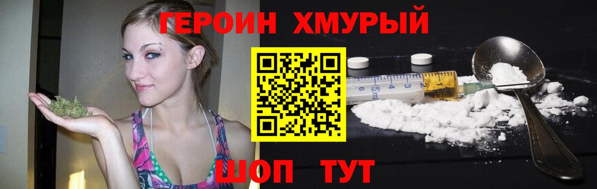 ГЕРОИН хмурый  Вход с VPN  Омск 