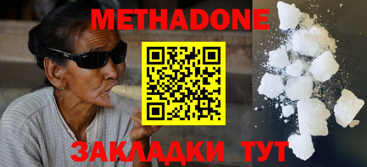 Метадон мёд  Вход с VPN  Метадон белоснежный  Омск 