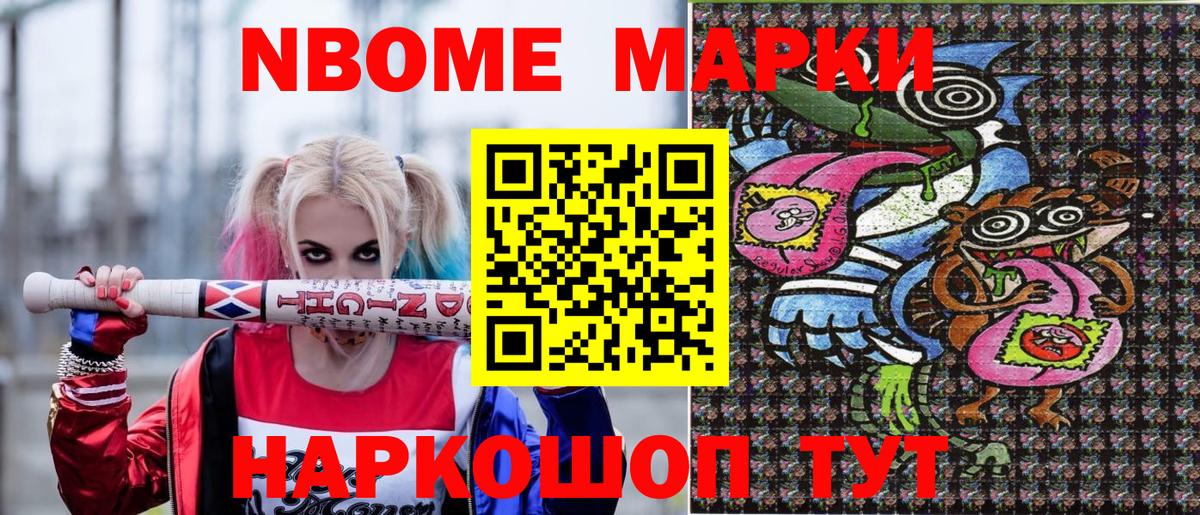 Наркотические марки 1500мкг Омск